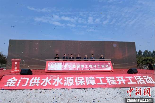 金门供水水源保障工程开工活动20日在福建晋江举办。（图／中新社）