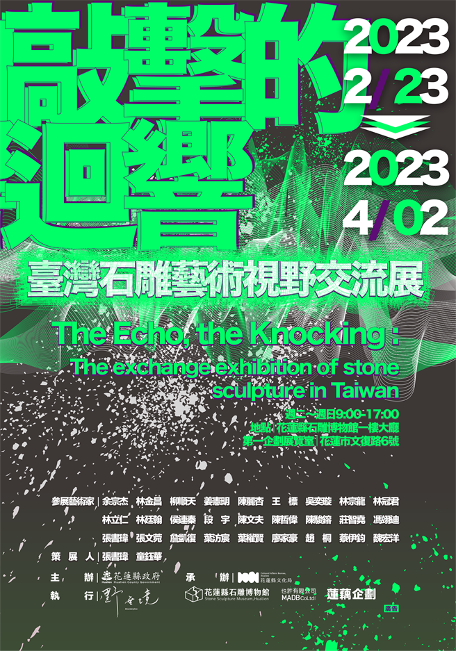 花蓮縣石雕博物館本月23日至4月2日止，將舉辦台灣石雕藝術視野交流展，邀請全台10縣市、27位石雕藝術家共同展出。（花蓮縣文化局提供／羅亦晽花蓮傳真）