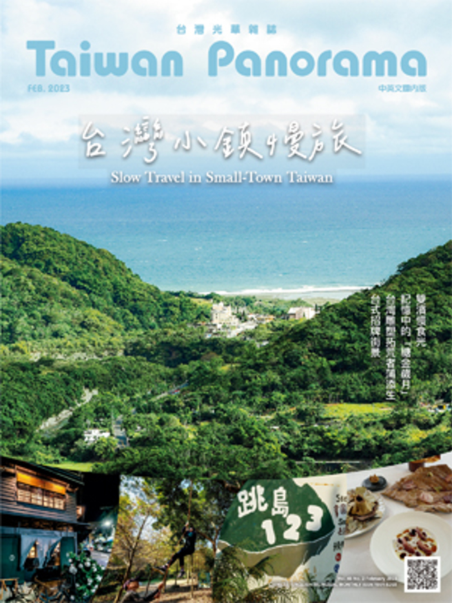 《台灣光華2023.02》