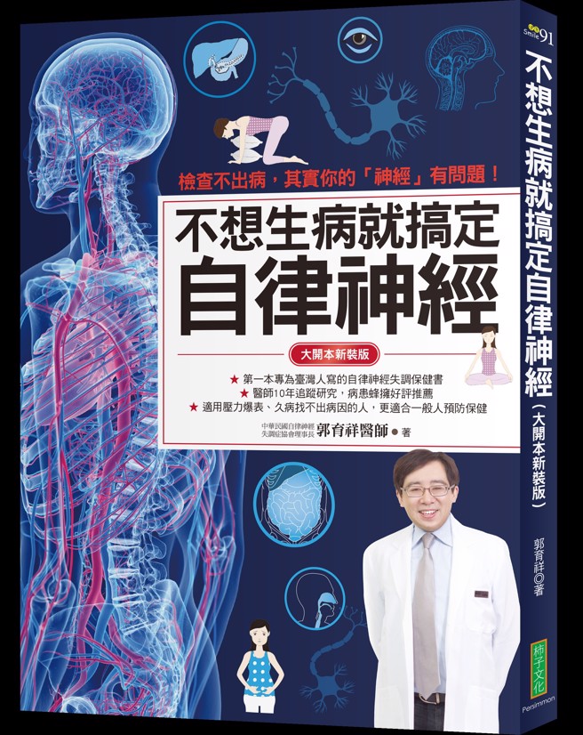 《不想生病就搞定自律神经》/柿子文化