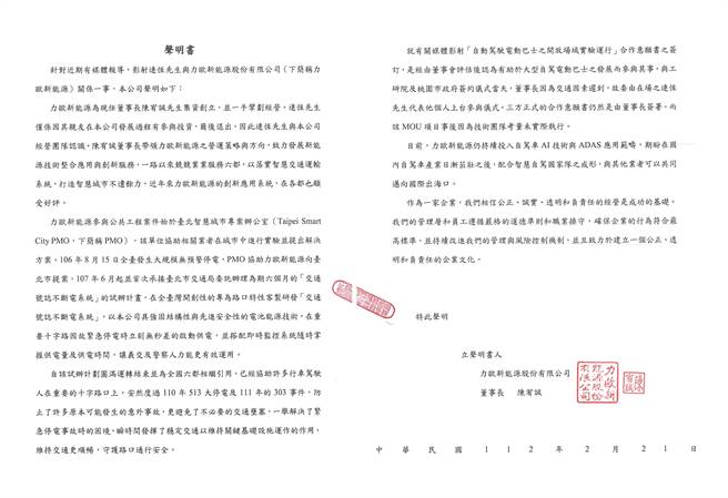 力欧公司声明书。(力欧提供／蔡依珍桃园传真)