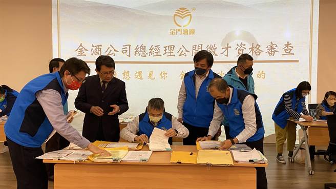 金酒公司首度公开甄选总经理计有87人报名，今日下午动员多名人力进行书面资格审查。(于家麒摄)