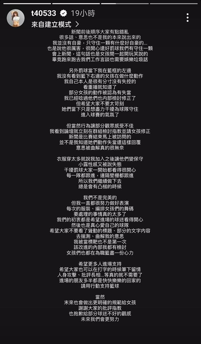 职篮台新梦想家啦啦队「Formosa Sexy」队长梓梓（董梓宁）出面道歉。（图／t40533 Instagram）