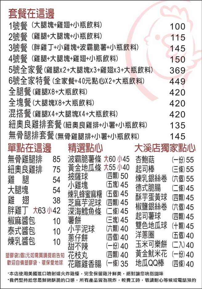 《胖老爹》全台门市将于2/25调涨，想吃炸鸡要多付5至30元不等。（图／翻摄自胖老爹美式炸鸡）
