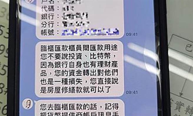詐騙集團指示婦人要以「房屋修繕」為由匯錢。（翻攝照片／崔正綱高雄傳真）