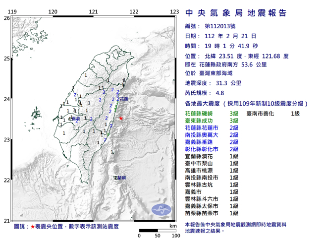 气象局公布地震报告。（翻摄自气象局）
