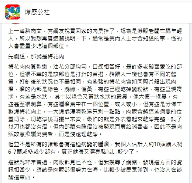 该名网友表示，梅花肉虽肉质软嫩，但购买时要特别注意。（图／爆废公社）