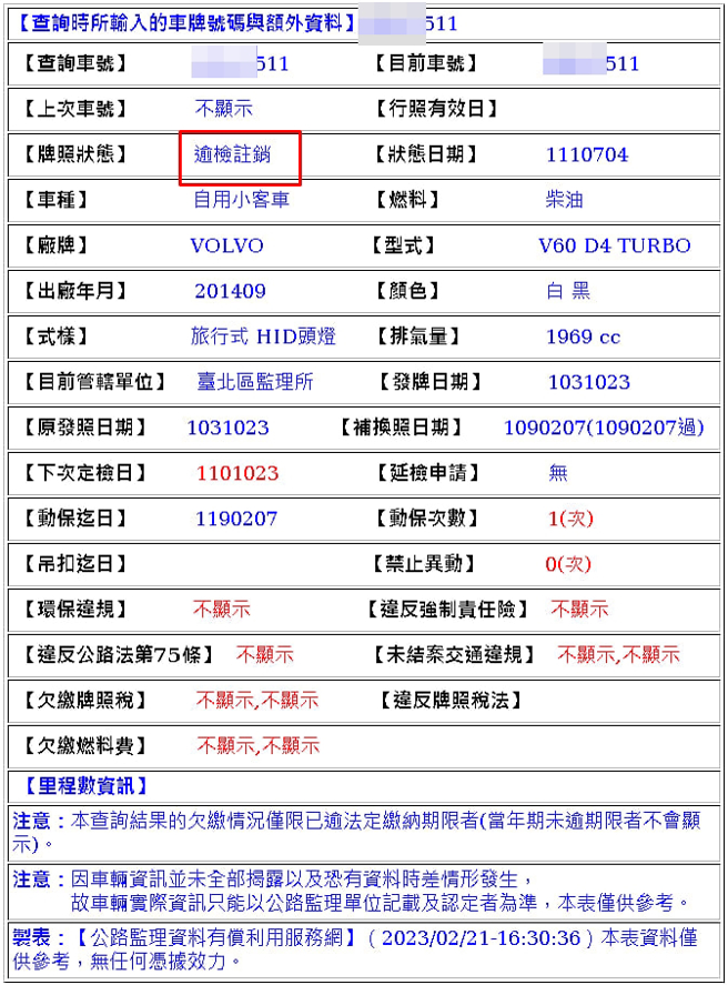 另外有网友查询该肇事车辆车牌，发现该车「已逾期注销」。（翻摄自脸书爆料公社）