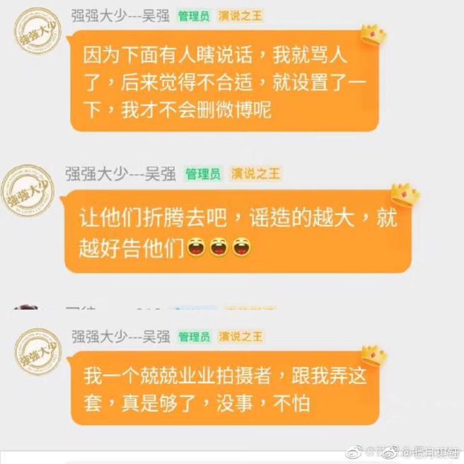 导演吴强否认网上谣言。（图／微博）