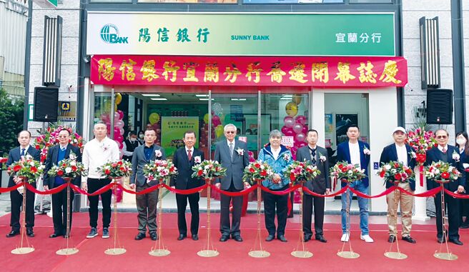 阳信银行宜兰分行乔迁开幕，由总经理丁伟豪（右六）与荣工实业股份有限公司董事长刘志和（右五）及宜兰分行经理许逢胜（左一）暨地方仕绅共同参与剪彩。图／阳信提供
