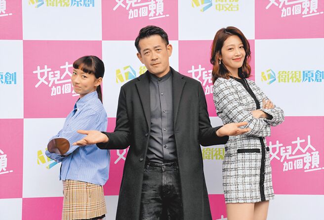 陈妤（左起）、柯叔元、黄薇渟饰演父女。（卫视中文台提供）