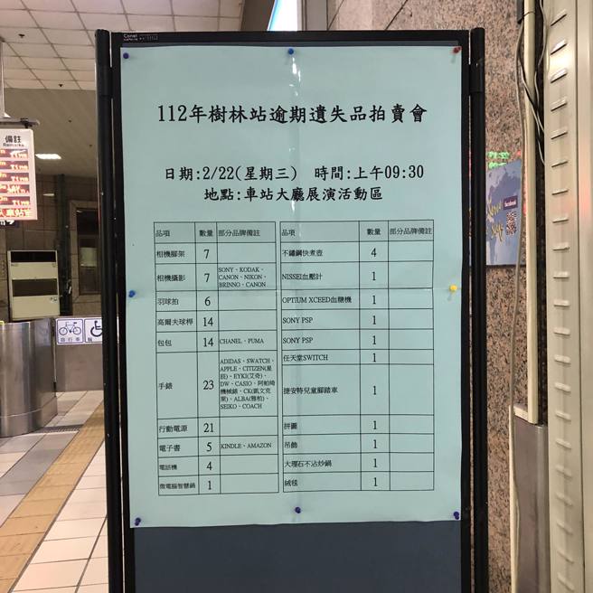 树林车站公布逾期遗失物品内容。（图／翻摄自交通X树林粉专）