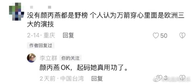 李立群认为顏丙燕演技OK。（图／翻摄自凤凰网娱乐微博）