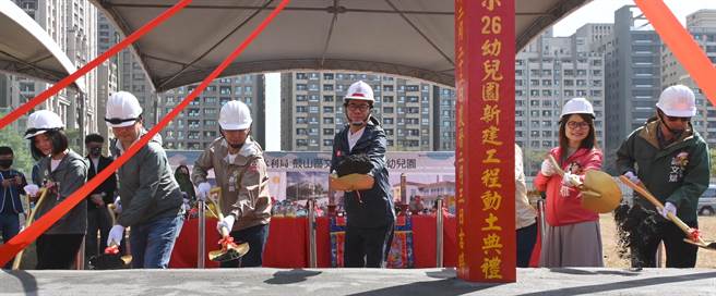 高雄市长陈其迈（左四）22 日上午到鼓山区出席文小26幼儿园兴建工程动土典礼。（林瑞益摄）