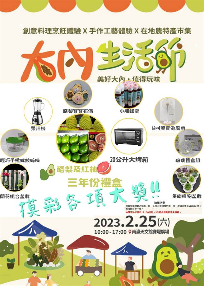 现场还有消费满200元的抽奖活动，可抽3年份的酪梨等水果。（大内区公所提供／张毓翎台南传真）