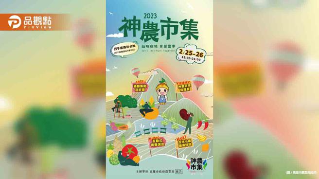 品观点｜神农市集开春首场 农粮产品产销履歷购安心(高雄市农业局提供)