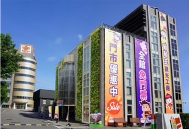 （葡萄王观光工厂。图／业者提供）