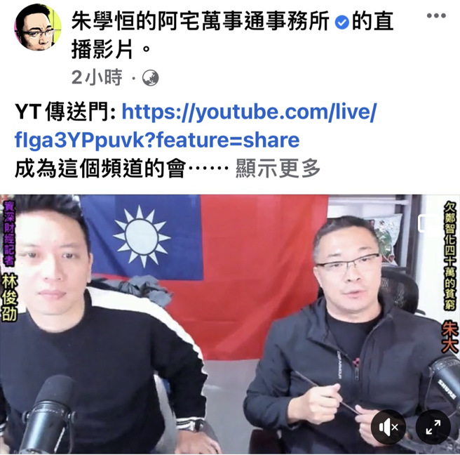 名嘴宅神朱学恒，在直播中邀请到资深财经媒体人讨论近年来线上游戏及代理商争议问题。(朱学恒直播网站)