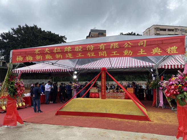 宏大拉炼杨梅新厂22日动土。（图／公司提供）