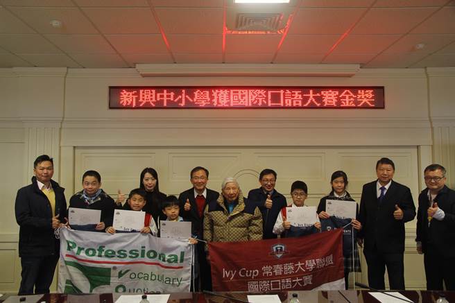 桃园市新兴国际中小学今年首度参加常春藤国际口语大赛亚太区半决赛，14位学生囊括 6金、5银、1铜、2优胜，全台表现最佳，获奖数最多。（校方提供／蔡依珍桃园传真）