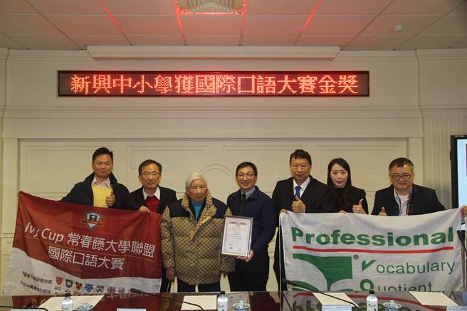 桃园市新兴国际中小学今年首度参加常春藤国际口语大赛亚太区半决赛，14位学生囊括 6金、5银、1铜、2优胜，全台表现最佳，获奖数最多。（校方提供／蔡依珍桃园传真）