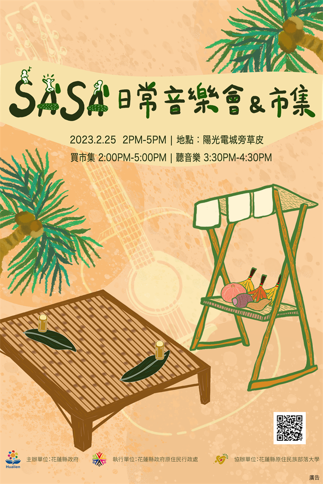 花莲县府原民处本周六（25日）将在阳光电城原住民文创馆周边草地，办理「SA’SA’日常音乐会和市集」，届时将有曾获金曲奖最佳原住民歌手奖的阿努·卡力亭·沙力朋安演出。（花莲县政府提供／罗亦晽花莲传真）