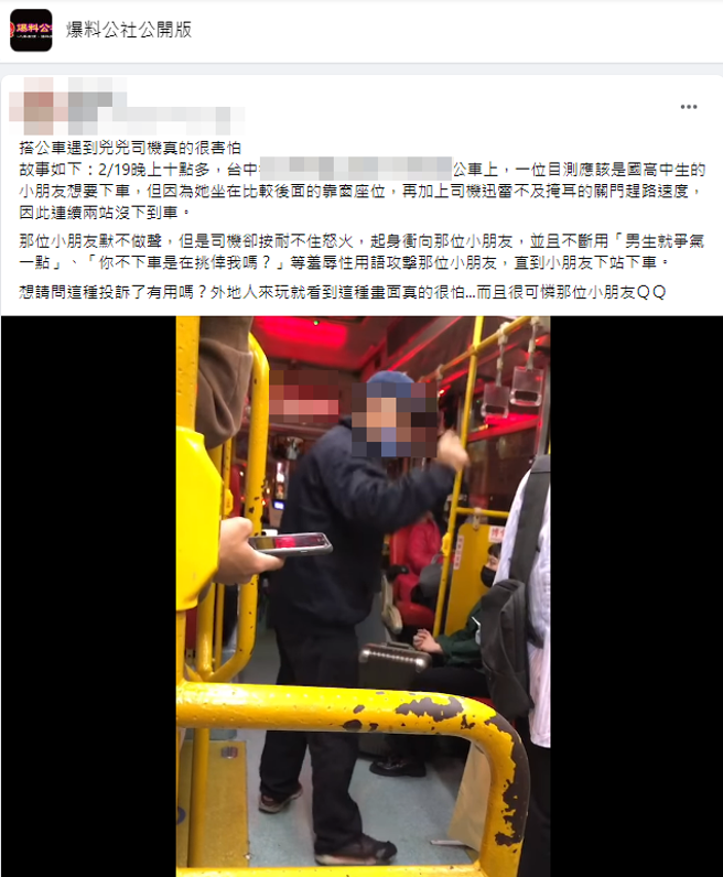 公车司机疑似在某站停靠时太快关车门，导致男学生未下车，而没想到下一站时，男学生也未即时下车，司机竟暴怒骂「不下车是在挑挑衅我吗」。（翻摄自脸书「爆料公社公开版」）