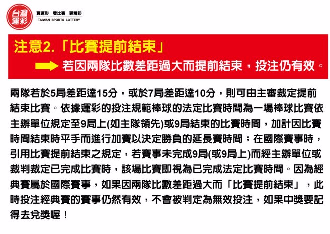 「比赛提前结束」