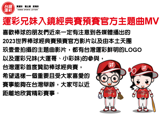 台湾运彩首度赞助世界棒球经典赛