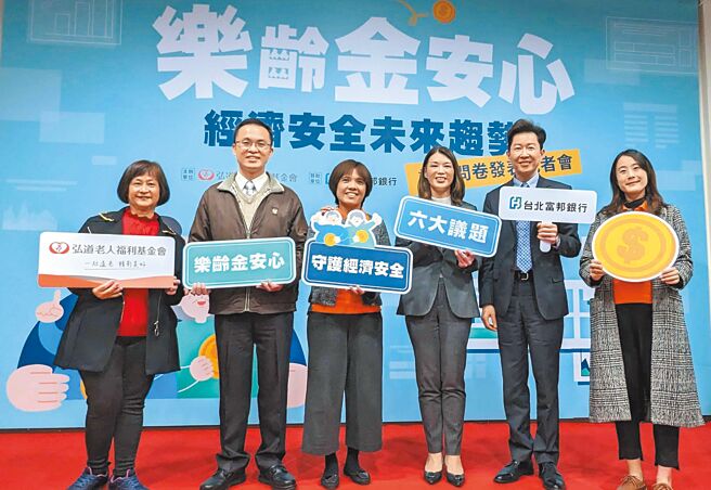 「乐龄金安心－经济安全未来趋势」调查发布，由熟龄代表许女士（左起）、朝阳科技大学银髮产业管理系助教郑尧任、弘道老人福利基金会执行长李若绮、北富银资深副总吴薏菱、北富银副总吴世勛、弘道老人福利基金会副执行长林博桦与会。图／台北富邦银行提供