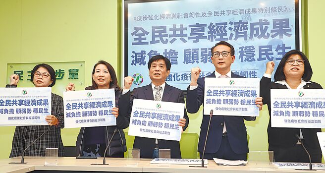 立法院会21日三读通过《疫后强化经济与社会韧性及全民共享经济成果特别条例》。图为民进党立法院党团举行「全民共享经济成果，减负担、顾弱势、稳民生」记者会。（刘宗龙摄）