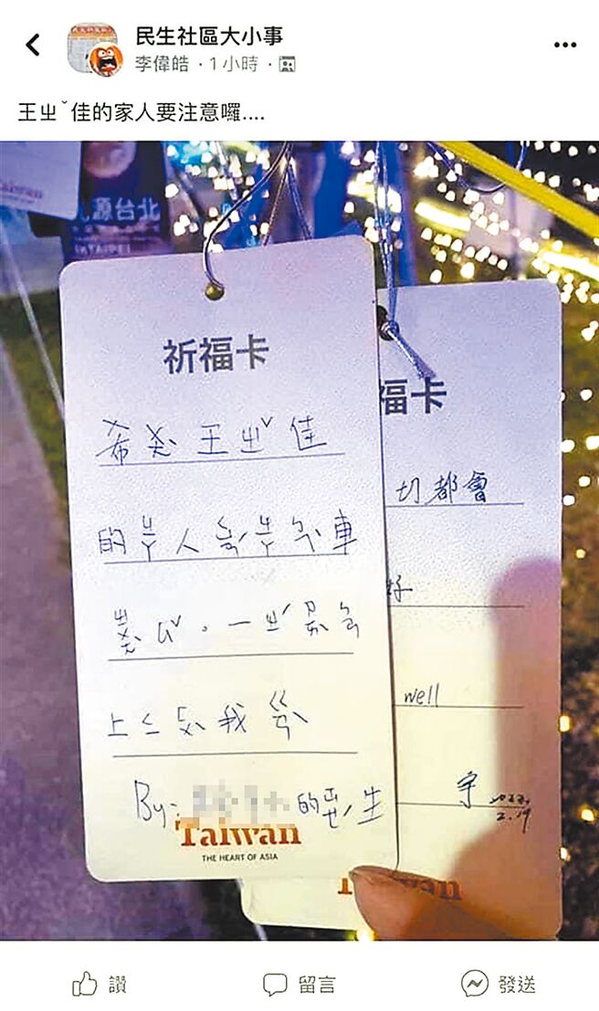 有小學生在台灣燈會祈福卡上以注音文寫下詛咒，引發議論。（台北市議員許淑華研究室／楊亞璇台北傳真）