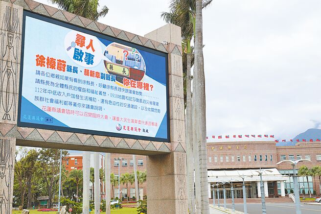 花莲县议会入口处电子看板21日刊登「协寻县长」字样，引人侧目。（花莲县议会提供／王志伟花莲传真）