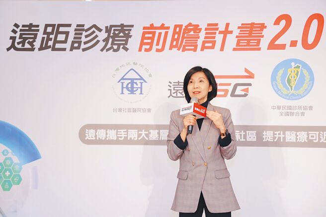 远传电信总经理井琪宣布启动5G远距诊疗2.0，致力为医病双方打造高效率、便利而有温度的诊疗环境。（远传电信提供）