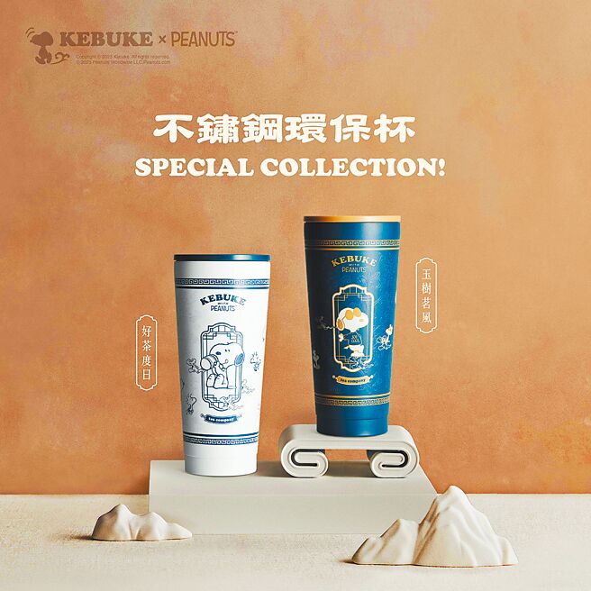 可不可熟成红茶与史努比联名推不锈钢环保杯，售价580元。（可不可熟成红茶提供）