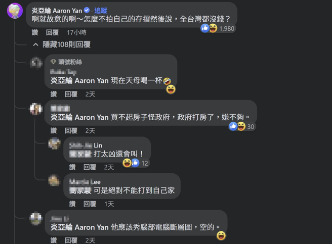炎亚纶在底下力挺粉专与政府「啊就故意的啊～怎么不拍自己的存折然后说，全台湾都没钱？」，引发争议，事后本人也对不认同的网友一一回覆。(图／取自脸书)