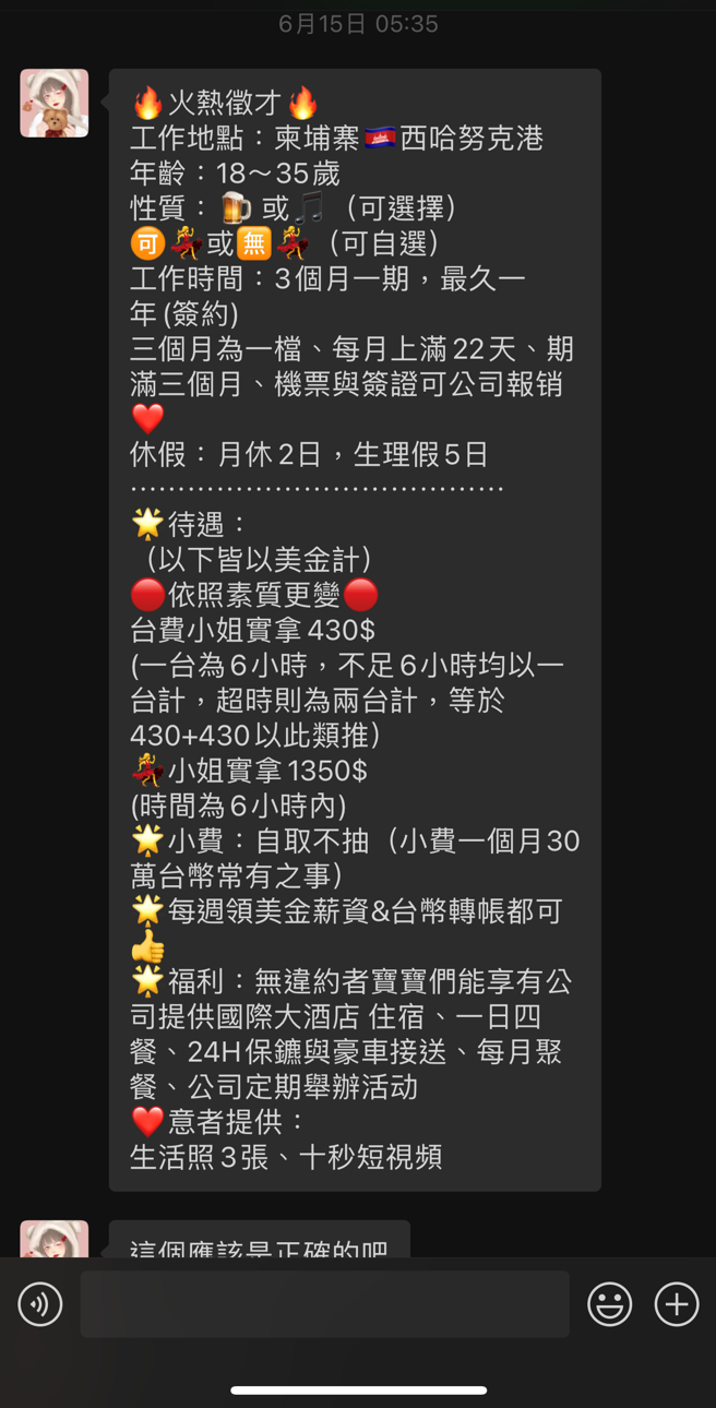 吴嫌结合柬埔寨当地犯罪集团，于柬埔寨境内多元经营包含诈欺集团、酒店性交易等多项不法行业，除于脸书、IG等社群软体以「高薪」、「酒店服务」为广告，号召不特定女子前往柬埔寨从酒店陪酒工作。（简铭柱翻摄）