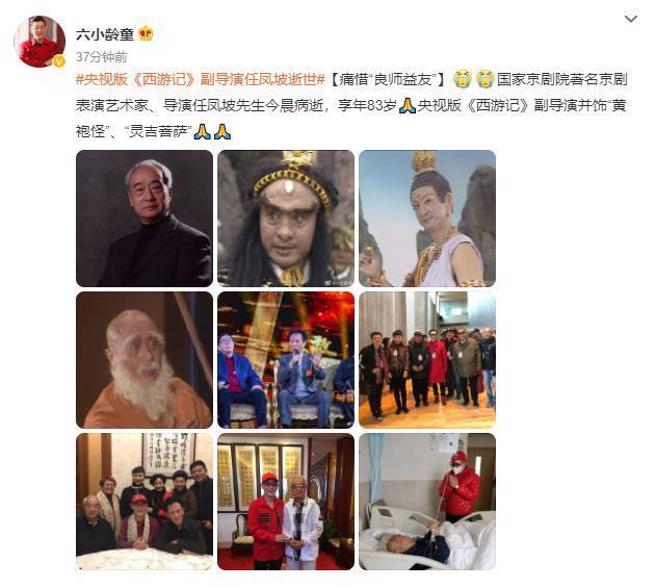 大陆演员六小龄童在微博发文证实任凤坡离世消息。（图／截图自微博）