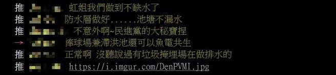 乡民留言。（图 / 撷取自PTT）