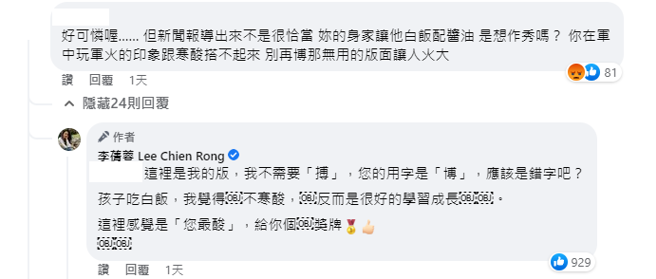 李蒨蓉亲上火线回应酸民。（图／FB@李蒨蓉）