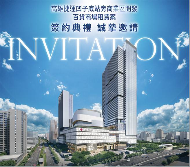 汉神百货今发出採通「高雄捷运凹子底站旁商业区开发百货商场租赁案」签约典礼，明天将登场。（柯宗纬翻摄）