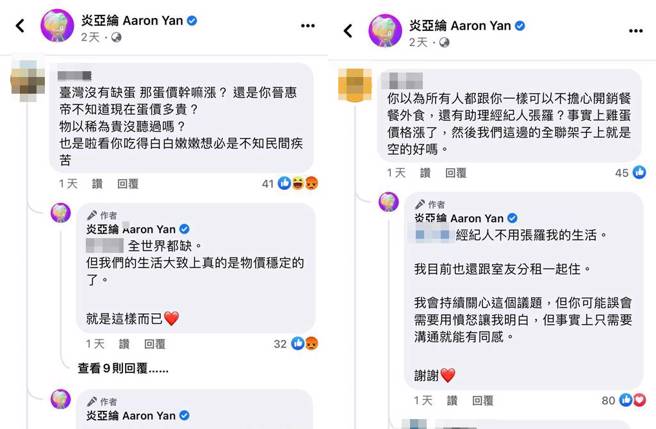 炎亞綸回覆網友。（圖／取自炎亞綸臉書）