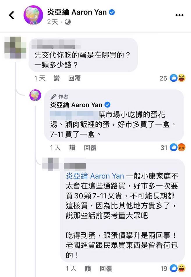 炎亞綸透露自己買蛋地點。（圖／取自炎亞綸臉書）