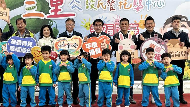 台南市政府增加原新市区三里联合活动中心的托育空间，成立公设民营托婴中心，23日热闹开幕。（张毓翎摄）