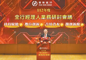 華南銀行 召開全行經理人業務會議