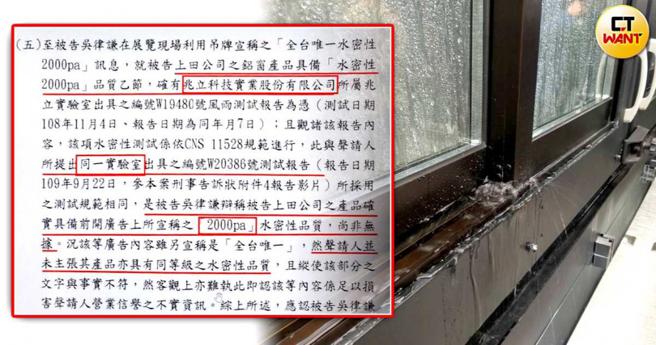 吴律谦出示不起诉处分书表示，YKK与上田的风雨测试报告都是在同一个实验室进行，但仅有上田的铝窗才达到全台唯一2000PA的水密度。（图／吴律谦提供、林荣芳摄）
