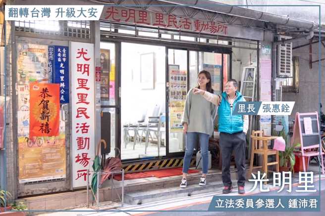 国民党台北市议员锺沛君（左）、光明里里长张惠铨（右）。（图／取自锺沛君脸书）