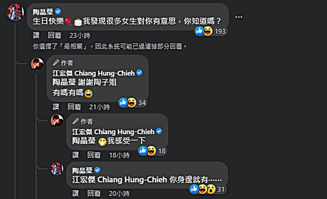 陶晶莹暗示江宏杰身边有新桃花。（图／翻摄自江宏杰 Chiang Hung-Chieh脸书）