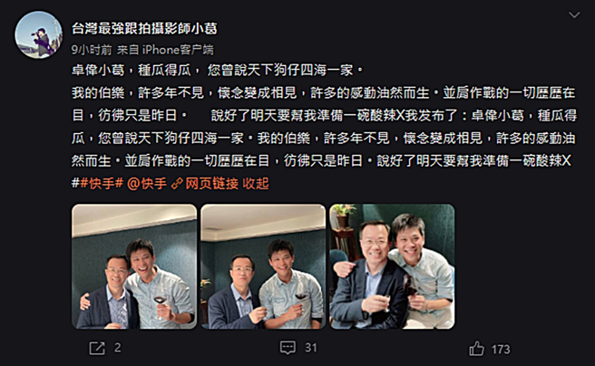 葛斯齐发文。（图／翻摄自台湾最强跟拍摄影师小葛微博）