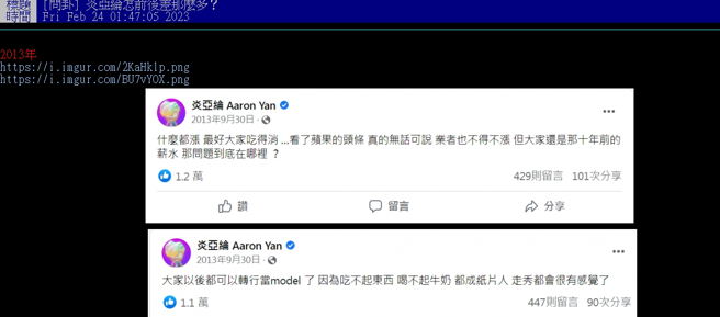 网友在PTT版上晒出炎亚纶10年前的贴文。(图／翻摄自PTT)